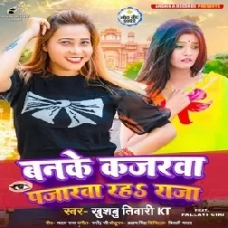 Banke Kajarwa Pajarwa Raha Raja (Khushboo Tiwari KT) Mp3 Songs