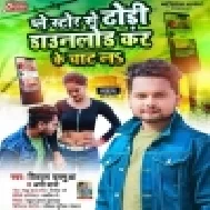 Play Store Se Dhodi Kala Download Chat Rahiha Dino Raat
