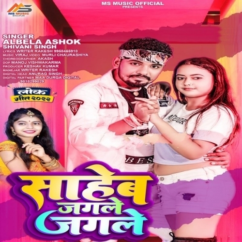 Saheb Jagale Jagale (Albela Ashok, Shivani Singh) 2022 Mp3 Song