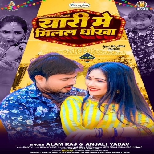 Yaari Me Milal Dhokha (Alam Raj, Anjali Yadav) 2022 Mp3 Song