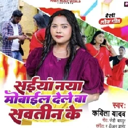 Saiya Naya Mobile Dele Ba Sautin Ke (Kavita Yadav) 2022 Mp3 Song