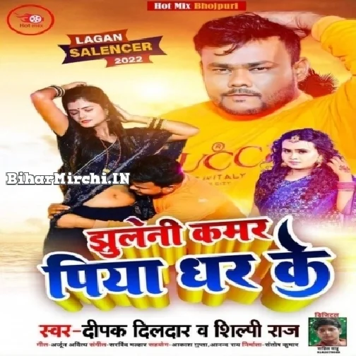 Jhuleni Kamar Piya Dhar Ke (Deepak Dildar, Shilpi Raj) 2022 Mp3 Song