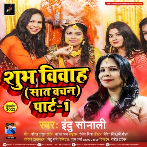 Shubh Vivah Sat Vachan Part-1 (Indu Sonali)