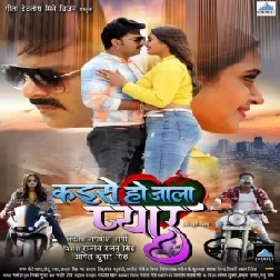 Kaise Ho Jala Pyar (Pawan Singh, Kajal Raghwani) All Video Song