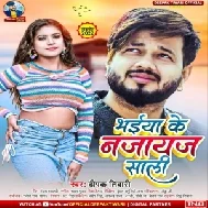 Bhaiya Ke Naajayaz Sali (Deepak Tiwari) 2022 Mp3 Song