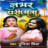 Lover Parichhata (Punita Priya)