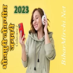 Bhojpuri Album Mp3 (January 2023) Collection-1
