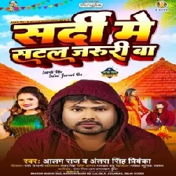 Shardi Me Satal Jaruri Ba (Alam Raj, Antra Singh Priyanka)