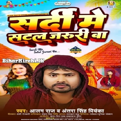 Shardi Me Satal Jaruri Ba (Alam Raj, Antra Singh Priyanka)