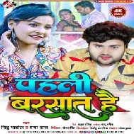 Pahali Barsat Hai (Mithu Marshal, Prabha Raj)