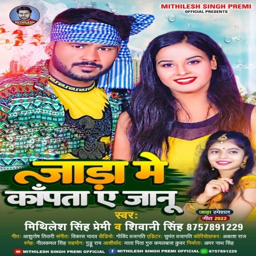 Jada Me Kanpata Ae Janu (Mithilesh Singh Premi, Shivani Singh