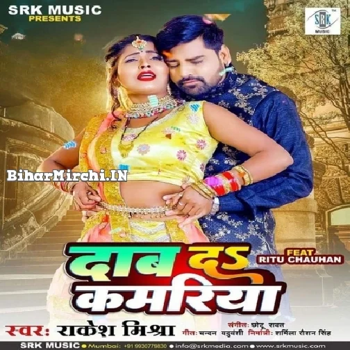 Dab Da Kamariya (Rakesh Mishra) Mp3 Song 