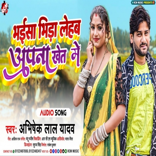 Bhaisa Bhida Lehab Aapna Khet Me (Abhishek Lal Yadav) Mp3 Song 