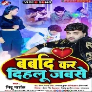 Barbad Kar Dihalu Jabse (Mithu Marshal) Mp3 Song