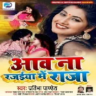 Aawa Na Rajaiya Me Raja (Pratibha Pandey)