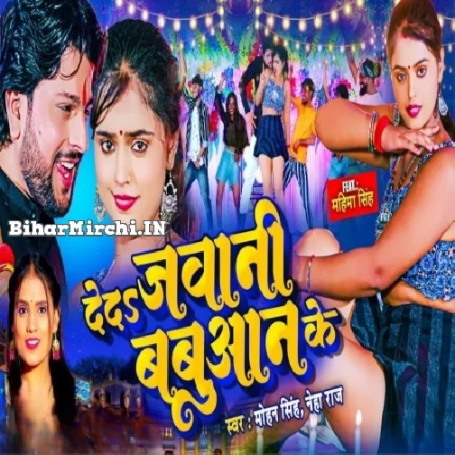 Deda Jawani Babuan Ke (Neha Raj, Mohan Singh) Mp3 Song 
