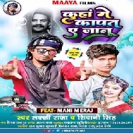 Kuha Me Kapat Ye Janu (Lucky Raja , Siwani Singh)