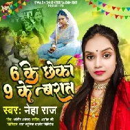 6 Ke Chheka 9 Ke Barat (Neha Raj)