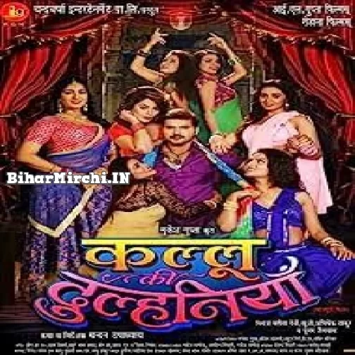 Kallu Ki Dulhaniya (Arvind Akela Kallu, Mani Bhattacharya, Nidhi Jha) Movie Trailer