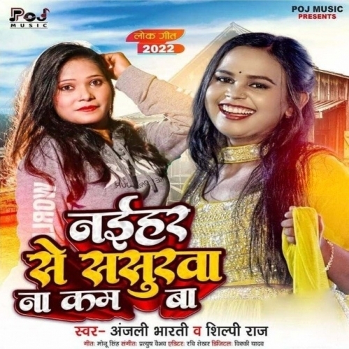 Naihar Se Sasurwa Na Kam Ba (Shilpi Raj, Anjali Bharti) Mp3 Songs