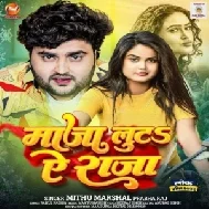 Maja Luta A Raja (Mithu Marshal, Prabha Raj)