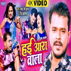 Hayi Aara Wala (Pramod Premi Yadav, Priya Payaliya) Video Song
