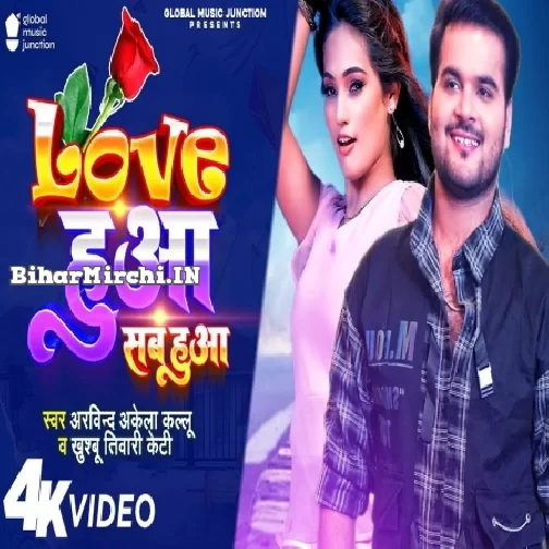 Love Hua Sab Hua (Arvind Akela Kallu, Khushboo Tiwari KT) Video Song
