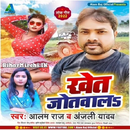 Khet Jotawala (Alam Raj, Anjali Yadav)