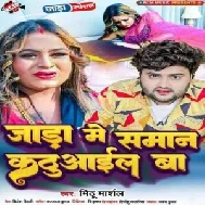 Jada Me Saman Kathuail Ba (Mithu Marshal)