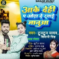 Aake Dehi Pa Odhai De Rajai Janua (Tuntun Yadav, Shivani Singh)