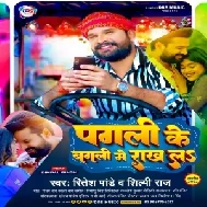 Pagali Ke Bagali Me Rakh La (Ritesh Pandey, Shilpi Raj)