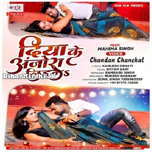 Diya Ke Ajora Lihala (Chandan Chanchal)