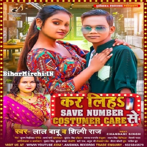 Kar Liha Save Number Customer Care Se (Lal Babu , Shilpi Raj)