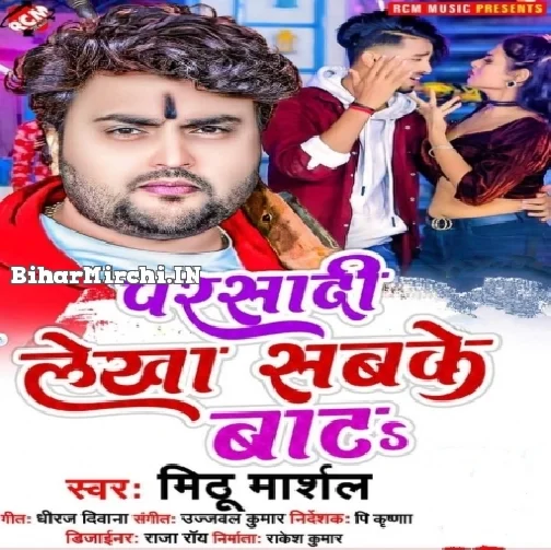 Parsadi Lekha Sabke Bata (Mithu Marshal)