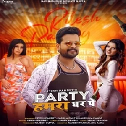 Party Hamra Ghar Pe (Ritesh Pandey) New Year Party Song