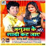 Januwa Ke Shadi Kat Jay (Vinod Bedardi)