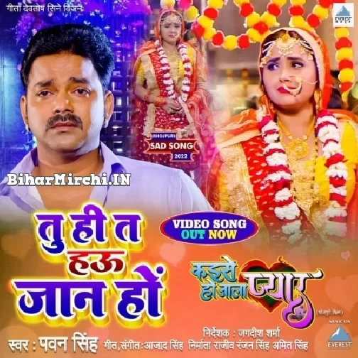 Tuhi Ta Hau Jaan Ho (Pawan Singh) HD Video 