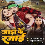 Jada Ke Rajai (Neelkamal Singh, Anupama Yadav)