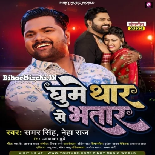 Ghume Thar Se Bhatar (Samar Singh, Neha Raj)