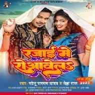 Rajai Me Rovawela (Sonu Sargam Yadav, Neha Raj)