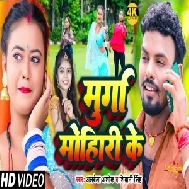 Murga Motihari Ke (Albela Ashok, Shivani Singh)