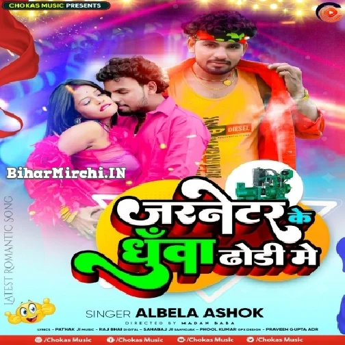 Jarnetar Ke Dhunwa Dhodi Me (Albela Ashok) 