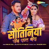 Sautiniya Pichha Paral Biya (Ankush Raja)