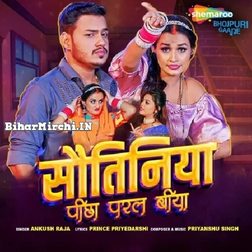 Sautiniya Pichha Paral Biya (Ankush Raja)