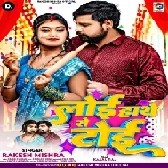 Loi Hathe Se Toi (Rakesh Mishra)