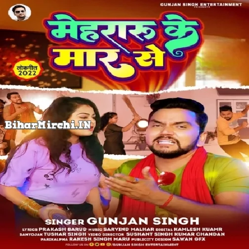 Mehraru Ke Maar Se (Gunjan Singh)