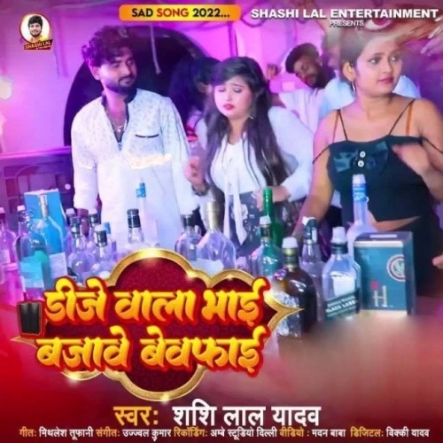 DJ Wala Bhai Bajawe Bewafai (Shashi Lal Yadav)