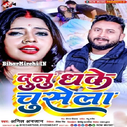 Dunu Dhake Chusela (Anil Anjan)