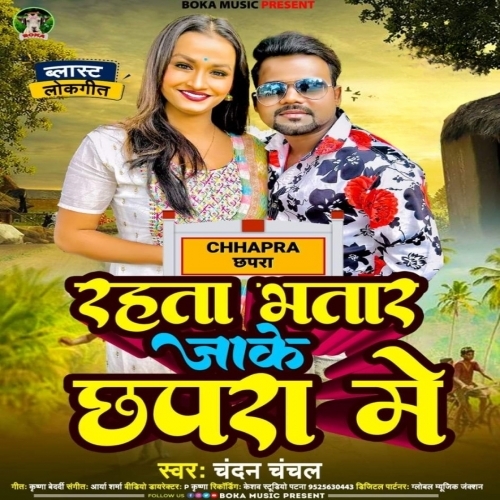 Rahata Bhatar Jake Chhapra Me (Chandan Chanchal)