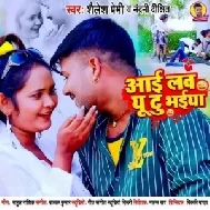 I Love You To Bhaiya (Shailesh Premi Yadav, Nandani Dixit)
